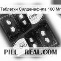 Таблетки Силденафила 100 Мг cialis5